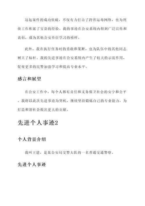 公安调查工作先进个人事迹