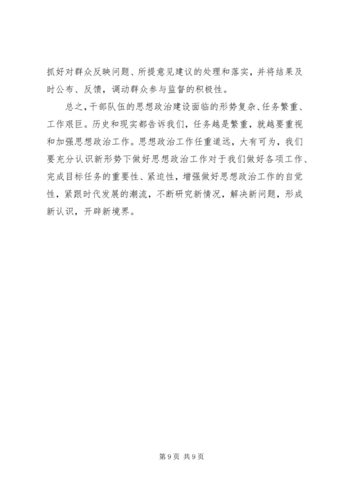 关于推进企业领导干部思想政治建设的调研思考 (4).docx