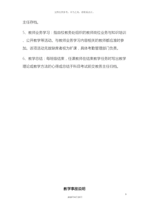 教师工作细则.docx