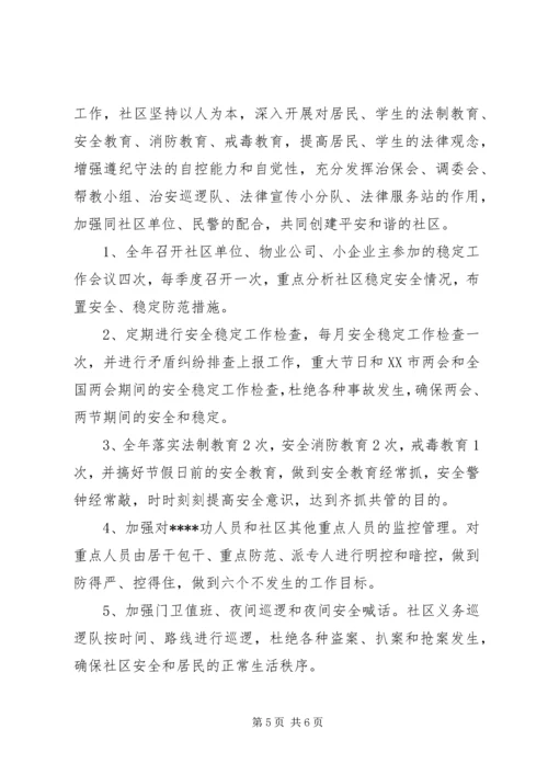 综治安全法制年度工作计划范文.docx