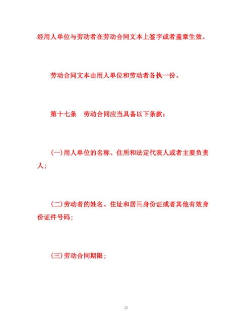 精编之《劳动合同法》全文（官方版）.docx