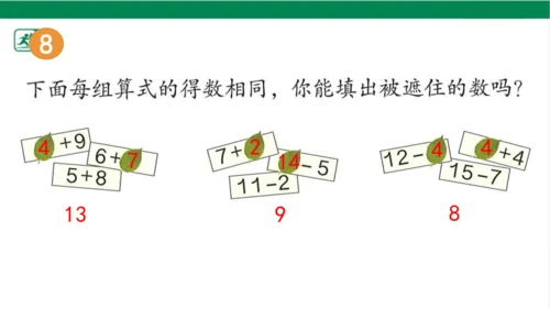 人教版（2023春）数学一年级下册2.6  十几减几的练习课课件（17张PPT)