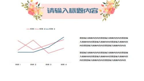 两小无猜粉色的情人节活动策划通用PPT