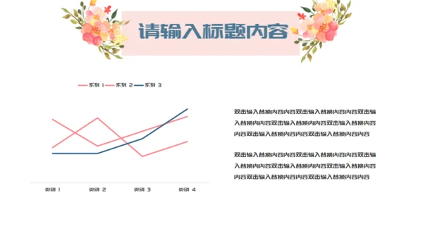 两小无猜粉色的情人节活动策划通用PPT
