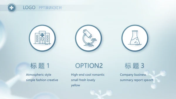 蓝色生物医药行业分析报告动态PPT