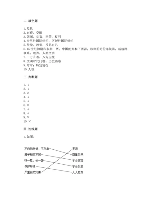 部编版六年级下册道德与法治期末达标卷及一套答案.docx