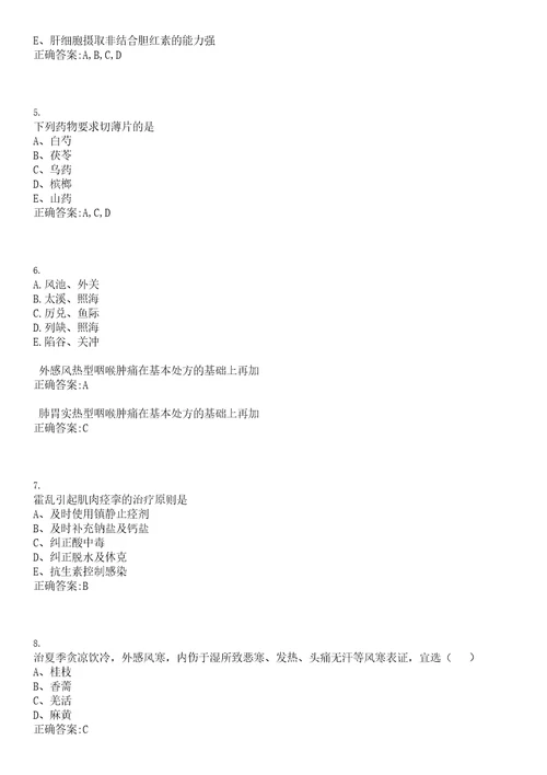 2020年06月甘肃定西市临洮县引进急需紧缺人才医疗岗10人笔试参考题库含答案解析