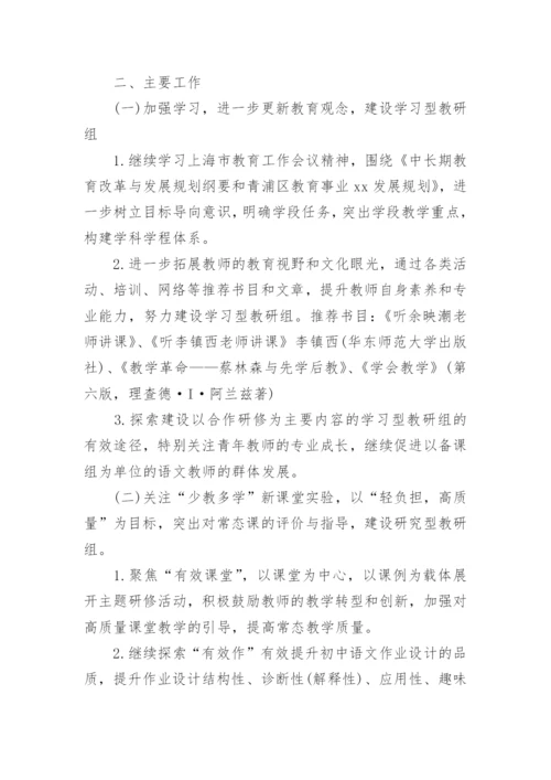 初中语文教师研修计划.docx