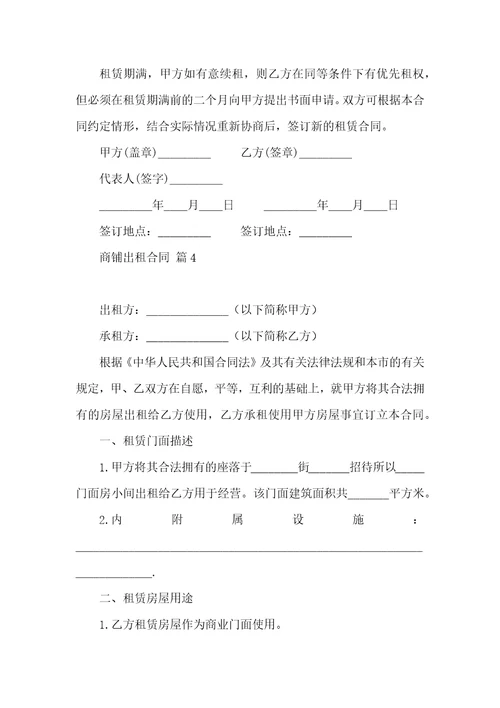 商铺出租合同模板汇编7篇