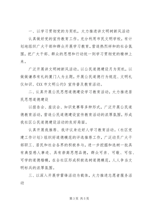 社区精神文明建设XX年度工作计划(2).docx