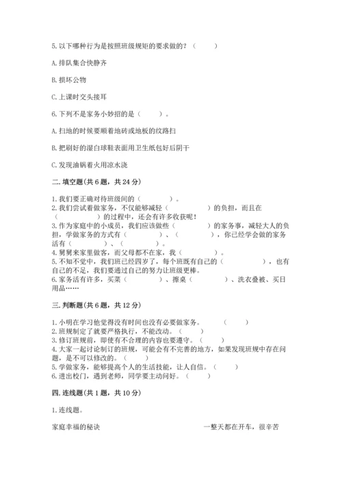 部编版四年级上册道德与法治期中测试卷附完整答案【全优】.docx