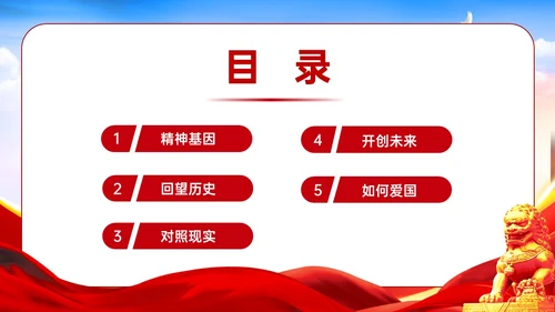 红色党政风蓝天绸带狮子弘扬爱国主义精神讲座ppt