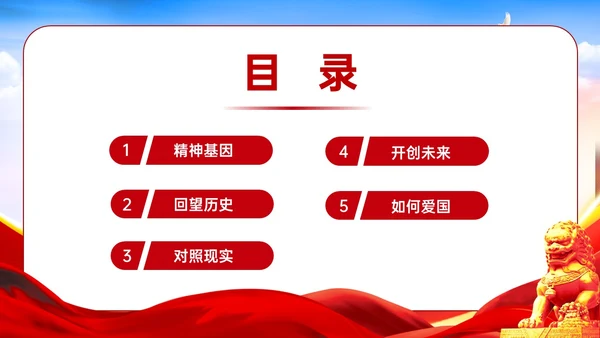 红色党政风蓝天绸带狮子弘扬爱国主义精神讲座ppt