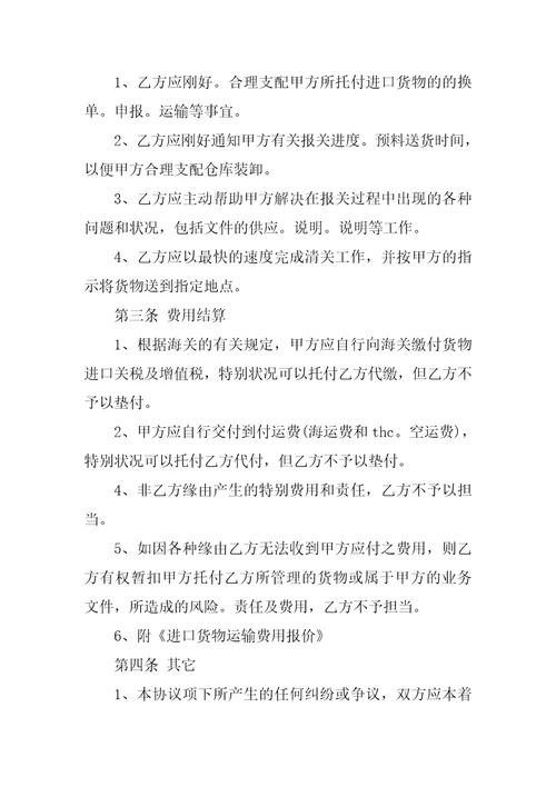 2022年普通货物运输合同模板