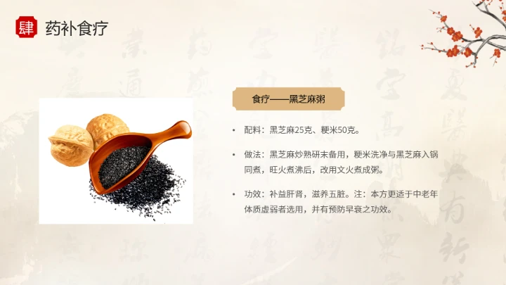 浅色水墨中国风立冬养生PPT模板