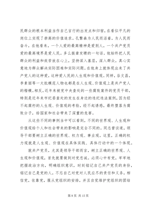 坚持信仰信念增强规矩意识专题发言稿.docx