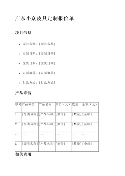 广东小众皮具定制报价单