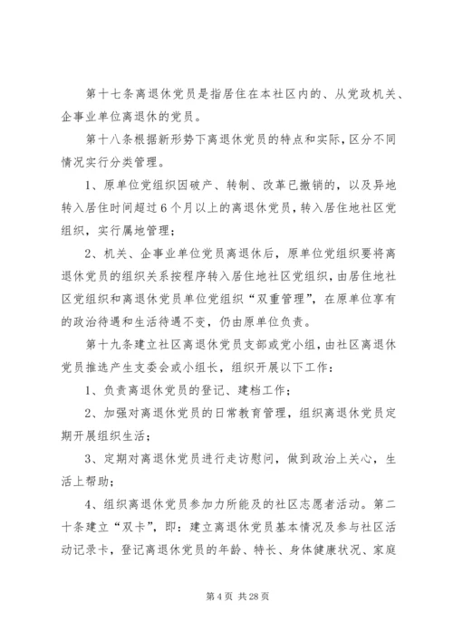 社区党员分类管理办法 (2).docx