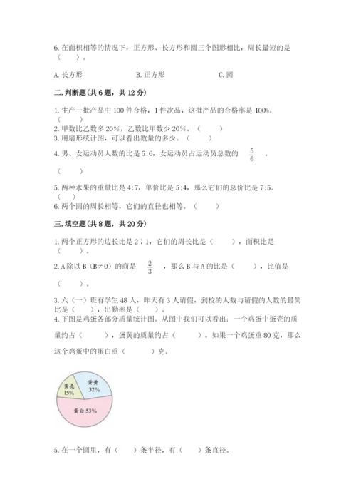 小学数学六年级上册期末测试卷带答案（满分必刷）.docx