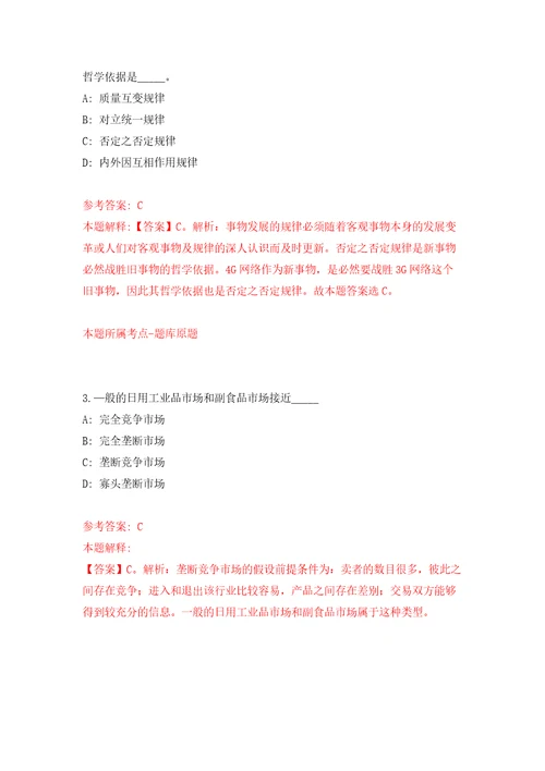 湖南省纤维检测研究院招考聘用自我检测模拟卷含答案解析9