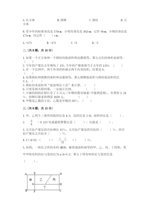 北师大版小升初数学模拟试卷及答案（考点梳理）.docx