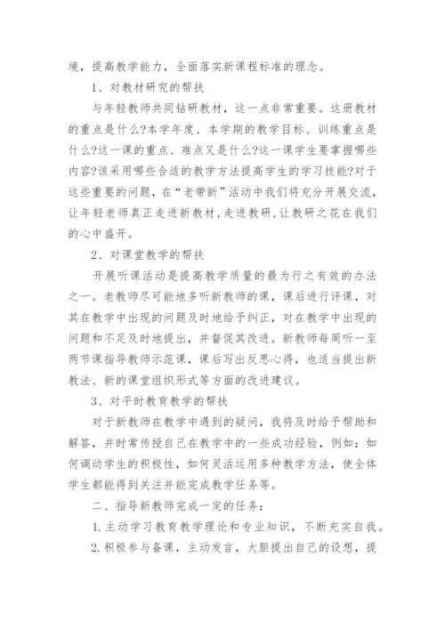 新老教师结对帮扶工作计划.docx