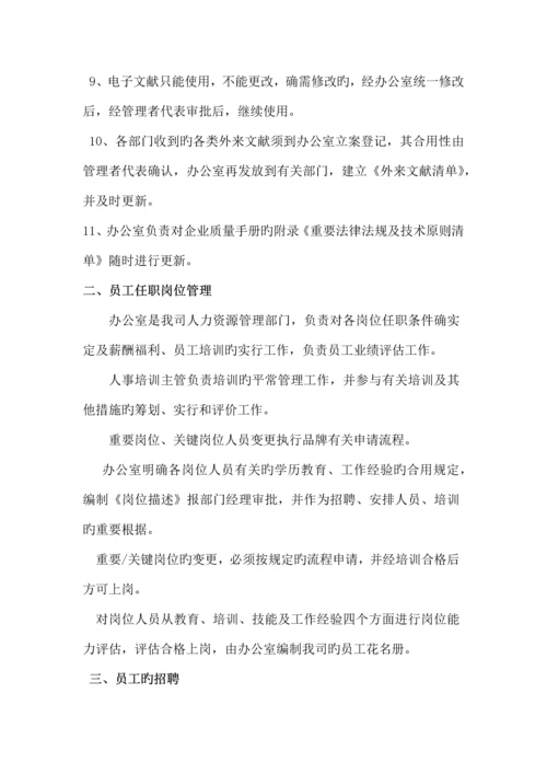 行政办公室主要工作流程.docx