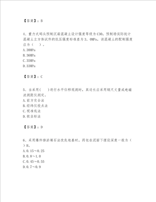 一级建造师之一建港口与航道工程实务题库精品名师推荐