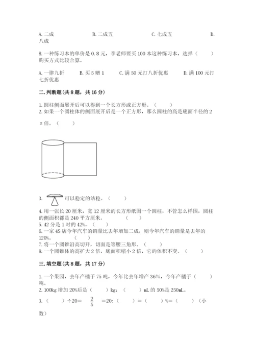 北京版六年级下册数学期中测试卷完整参考答案.docx