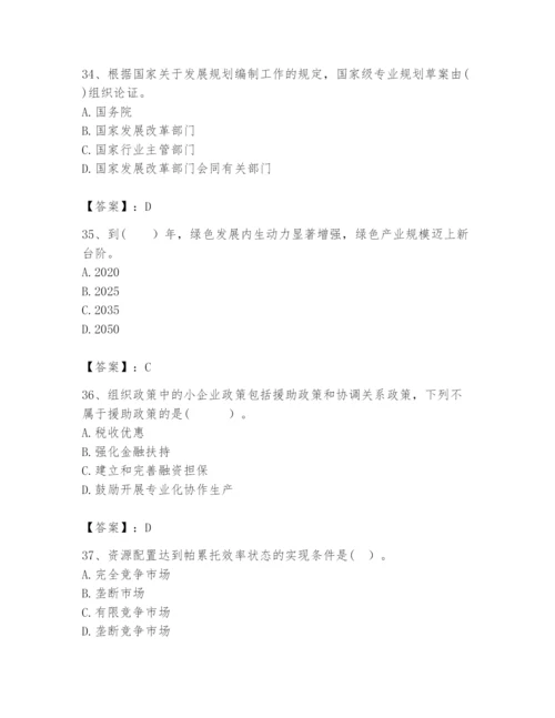 2024年咨询工程师之宏观经济政策与发展规划题库附答案（巩固）.docx