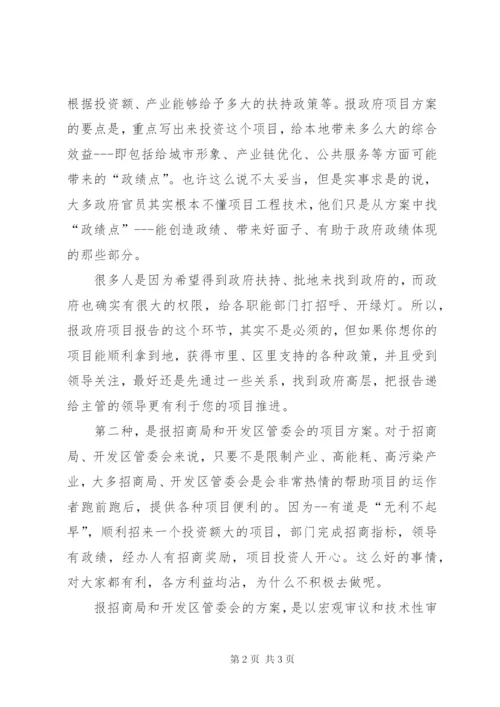 企业如何撰写给政府的项目申请报告 (2).docx