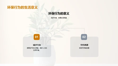 环保科学在生活中的应用