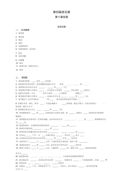 【系统解剖学-题库】_7-视器.docx