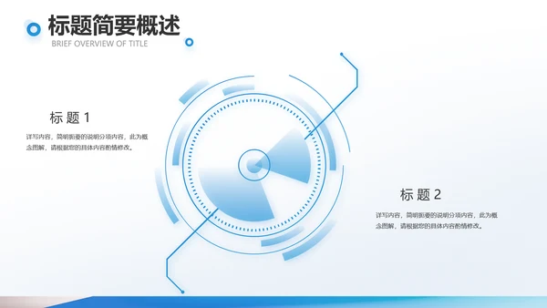 蓝色大气企业公司招聘工作招聘商务动态PPT模板