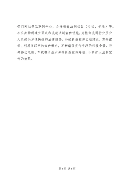 粮食系统五五普法宣传教育规划.docx