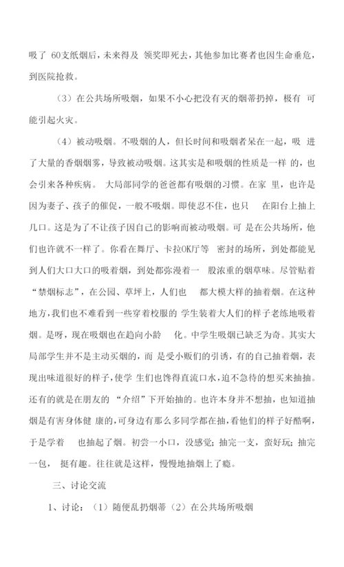 六年级禁烟主题班会.docx