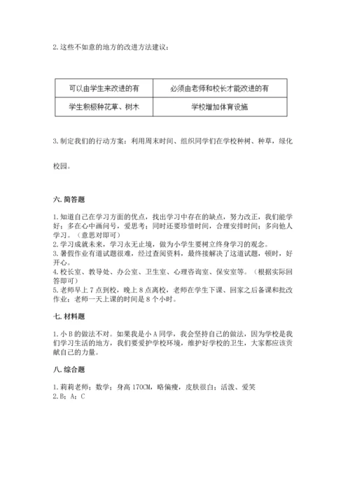 2022部编版三年级上册道德与法治期中测试卷【满分必刷】.docx