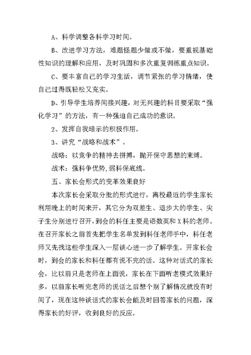 高中班主任工作总结1