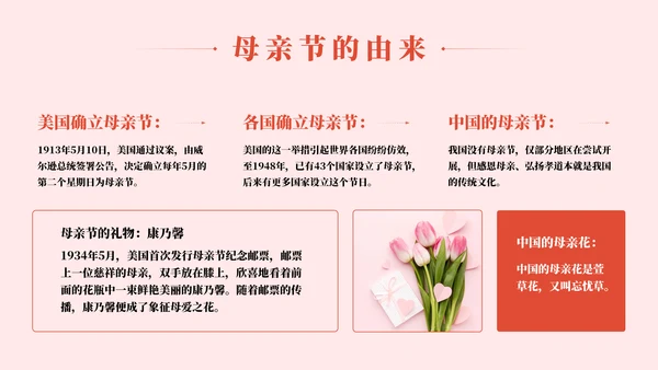母爱伟大感恩母爱主题教育PPT模板