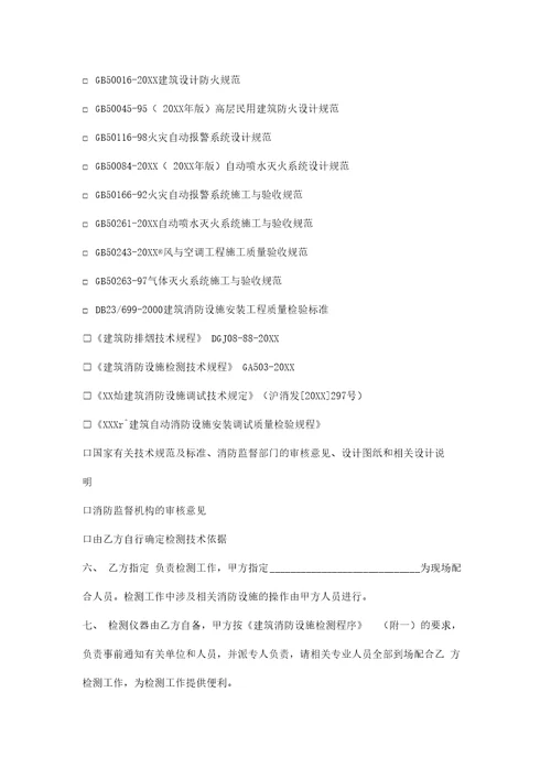 建筑消防设施检测合同范本