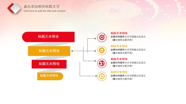 红色少先队少年先锋队红领巾PPT模板