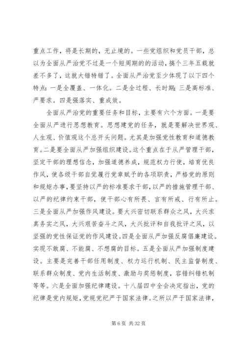 全面从严治党的思考文章六篇.docx