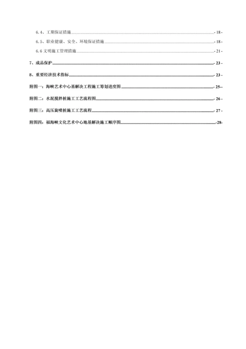 地基处理专项综合施工专题方案.docx