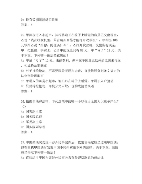 教师精编全国法律资格考试通关秘籍题库附参考答案（名师推荐）