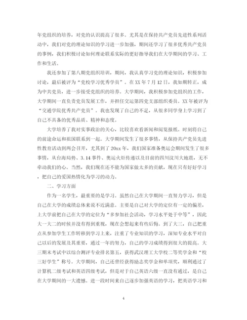精编之应届毕业生自我鉴定范文模板.docx