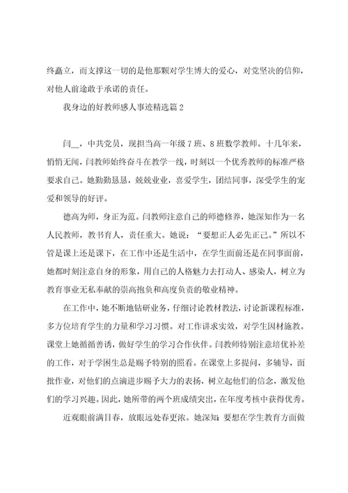我身边的好老师感人事迹