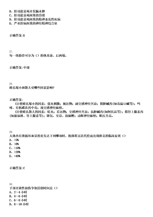 2023年05月2023河南“百场万岗万宁市赴高校招聘医疗卫生专业技术人才通过初审人员及笔试八号笔试上岸历年高频考卷答案解析