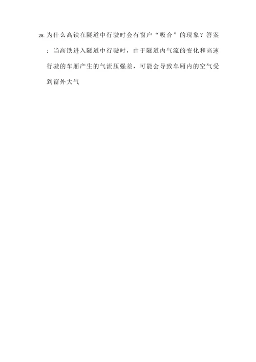 初二物理大气压强的应用题