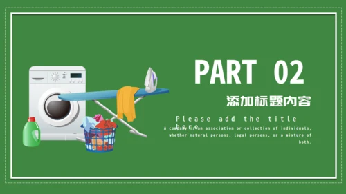 绿色家政服务打扫卫生保洁通用PPT模板