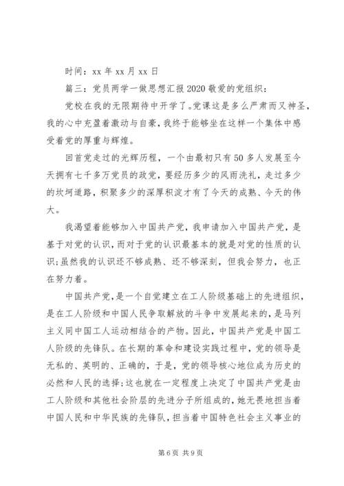 党员两学一做思想汇报某年.docx